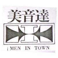 美音達及圖 MEN IN TOWN