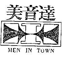 美音達及圖 MEN IN TOWN 