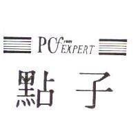 點子及圖 PC from EXPERT