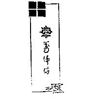 萬佛緣及圖