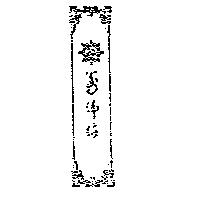 萬佛緣及圖