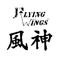 風神及圖 FLYING WINGS
