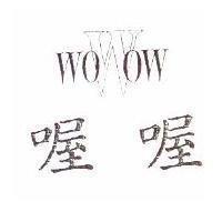 喔喔 W 設計圖
