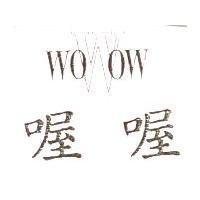 喔喔 W 設計圖