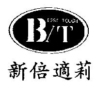 新倍適莉及 B/T 圖 BEST TOUCH