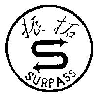 振拓及圖 SURPASS