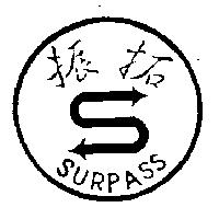 振拓及圖 SURPASS