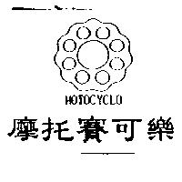 摩托賽可樂及圖 MOTOCYCLO