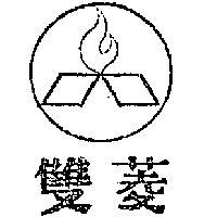 雙菱及圖