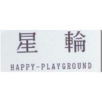 星輪 HAPPY-PLAYGROUND
