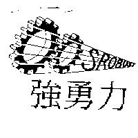 強勇力及圖 S-ROBUST