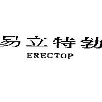 易立特勃 ERECTOP