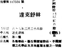 達克舒林