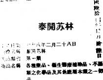 泰開蘇林