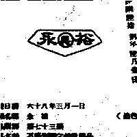 永裕