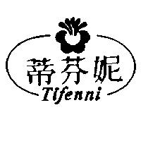 蒂芬妮 Tifenni 及圖