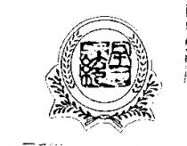全統及圖