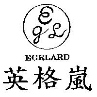 英格嵐及圖 EGRLARD