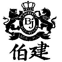 伯建及圖 BJ EMINENT DISTINCTION BOR JIANN
