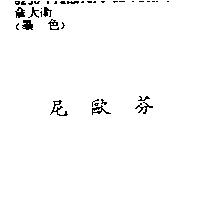 尼歐芬