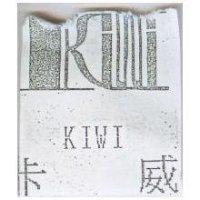 卡威及圖 KIWI