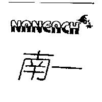 南一 NANEACH 及圖