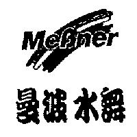 曼波水舞 MeBner 及圖