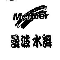 曼波水舞 MeBner 及圖
