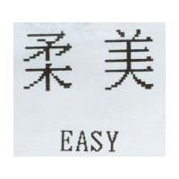 柔美 EASY