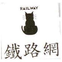 鐵路網及圖 RAILWAY