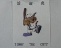 活潑虎及圖 TIMMY THE CUTY