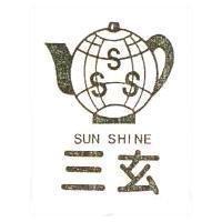 三玄 SUN SHINE 及圖