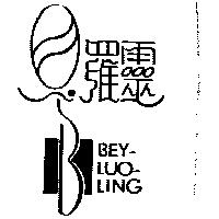 貝羅靈 BEYLUOLING 及圖