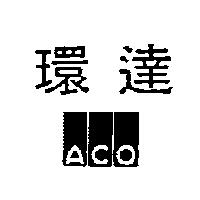環達及圖 ACO