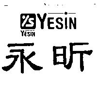 永昕 YESIN 及圖