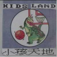 小孩天地及圖 KIDS LAND