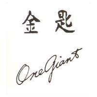 金匙 One Giant