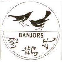 扁鵲氏 BANJORS 及圖