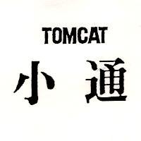 小通 TOMCAT