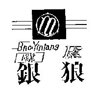 銀狼及圖 Bno:Yinlang MOIXC