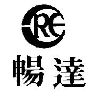 暢達及圖