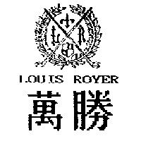 萬勝及圖 LOUIS ROYER