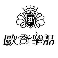 歐登皇品及圖