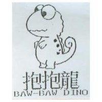 抱抱龍 BAW-BAW DINO 及圖
