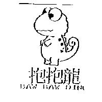 抱抱龍 BAW-BAW DINO 及圖