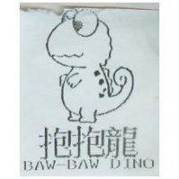 抱抱龍 BAW-BAW DINO 及圖