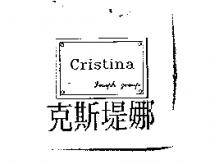 克斯堤娜 Chistina Joseph Group