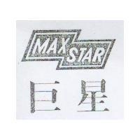 巨星及圖 MAX STAR