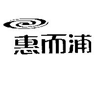 惠而浦 with Swirl Device