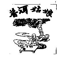 普洱姑娘及圖